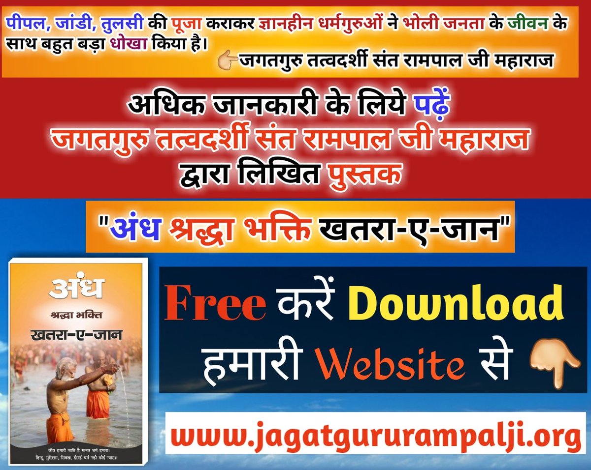 JagdishKSuthar1's tweet photo. #अंधश्रद्धाभक्ति_खतरा_ए_जान
शास्त्र विरुद्ध साधना करना आत्महत्या करने के समान है :-- संत रामपाल ज�� महाराज
https://t.co/NXoLYaXjMX
#AdobeSymp #redvelvetdrama #7for7 #KHIWvFATA #Budget2017 #NetNeutraility #innovation #smsummit17 https://t.co/MSiEMjwINQ