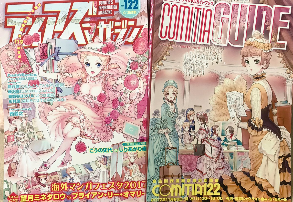 ティアズマガジンで「ひるがえれ!フリルvol.1」を取り上げていただきました!こちらはコミティア122で頒布します。
【J44a少女ヶ原】にてお待ちしてます!よろしくお願いします!