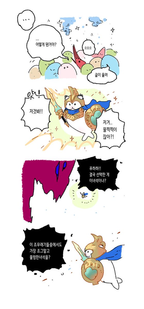 물찍찍이의 모험 17 - 용사물찍찍 