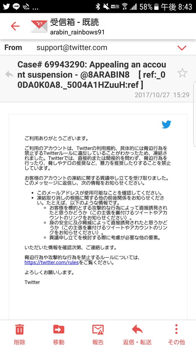 申し立て twitter 異議 【裏技】Twitterが自動化動作でロック！電話番号なしで解除した方法｜ガラクタブログ