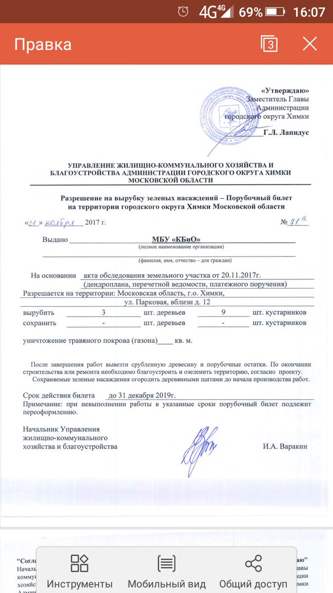 rs864's tweet photo. @Taisiya00688357 @VorobievAndrey Добрый день! Работы по указанному вами адресу осуществлялась специалистами МБУ "КБиО" участка КРЗ. Н�� основании выданного порубочного билета, по обращениям жителей. Данные деревья являлись аварийными. https://t.co/0NbjtQBdxE