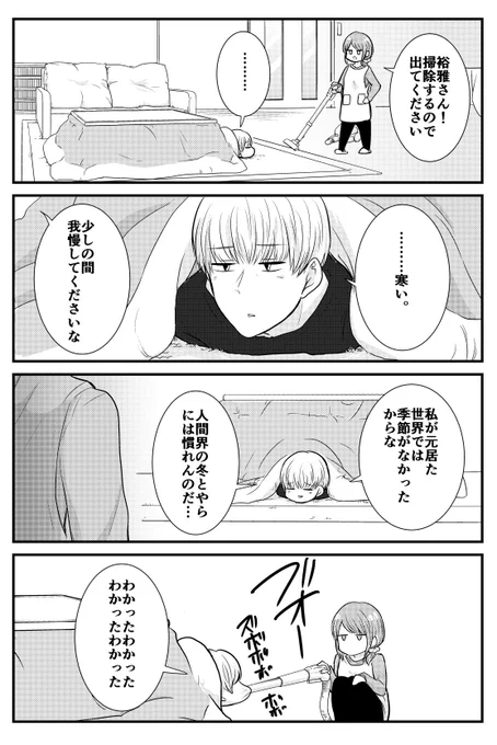 厨二病旦那と慣れた嫁
 #いい夫婦の日 
#秋月さんは大人になれない 