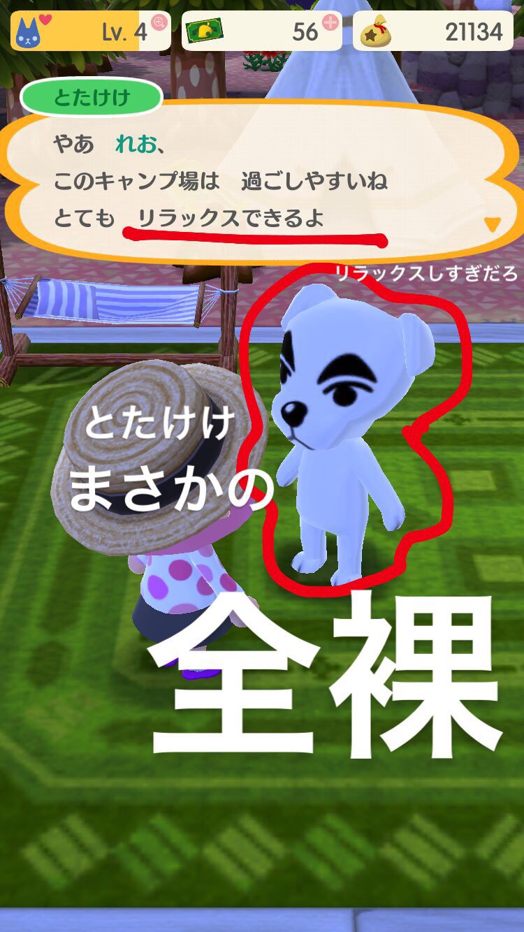 Leo 嶋田礼央 どうぶつの森ポケットキャンプ ﾉ ﾉ 時間が浪費するから あんまりやっちゃダメかも きづいたら2時間経ってた ひー 気づいたら課金してた ひー とたけけ とたけけのイス とたけけ全裸 Rt拡散希望