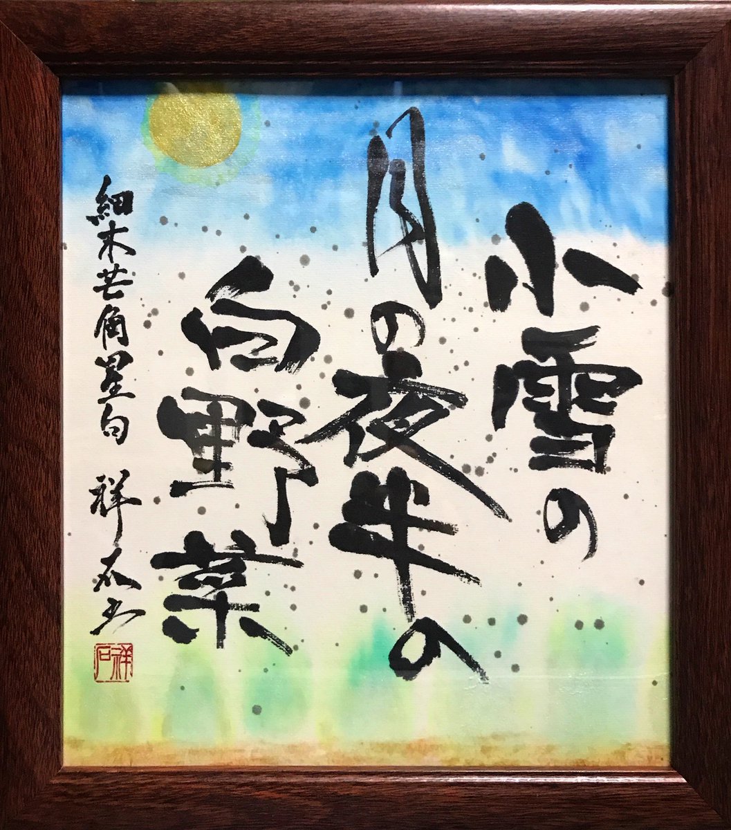 屈辱する 委託 不完全な 色紙 漢字かな交じり Izumiotsu Ed Jp