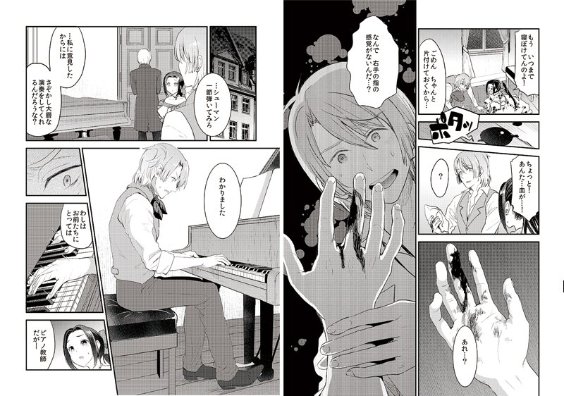 明日のコミティア、Z-17aの歴史スペースで参加します。新刊は作曲家のシューマン夫妻本「1/2ピアニスト」のプレビュー版、全年齢向28P300円です。ピアニスト志望の主人公が指を故障して挫折、作曲家を目指す話です。史実よりは創作の部分が多い感じの漫画です。