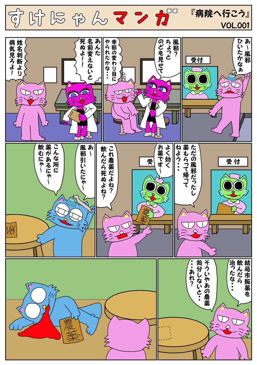 御神楽涼庵 Kubo Comitia137 お14b On Twitter Comitia122 いよいよ明日です コミティア 同人イベント自体 サークル初参加 L19b すけにゃ庵 でちょっとシュールなネコなキャラのマンガ すけにゃんマンガ を出させてもらいます よろしくお願いいたし