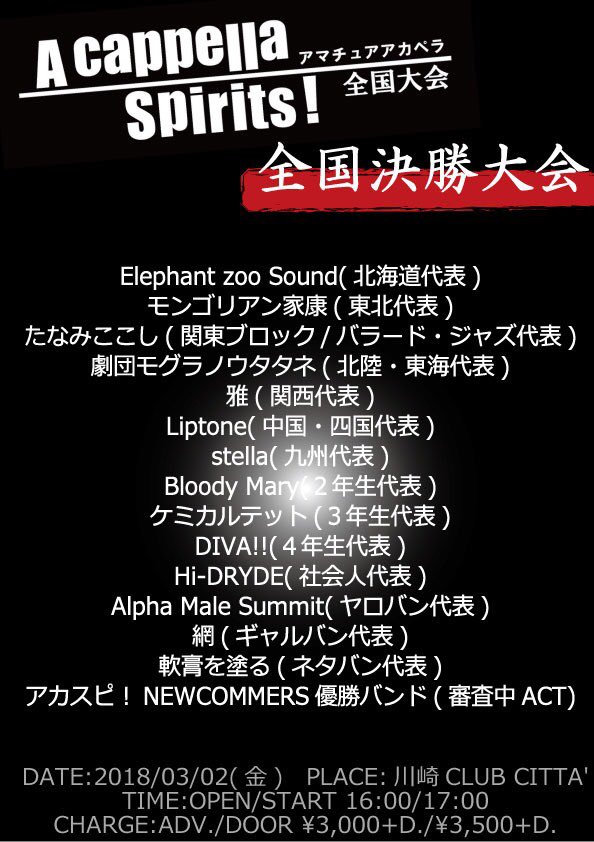 acaspi_official's tweet photo. 【第６回A cappella Spirits! 全国決勝大会】
【今週金曜日チケット販売開始】
【売り切れ必至の日本一を決める戦い】
【新たな歴史が刻まれる】

チケット予約開始日時
11/24(金)21:00~
チケット受付URL
https://t.co/kczJQTElWR
※購入後のキャンセルはできません。

#アカスピ 
#アカスピDVD https://t.co/5q2iShXpPM