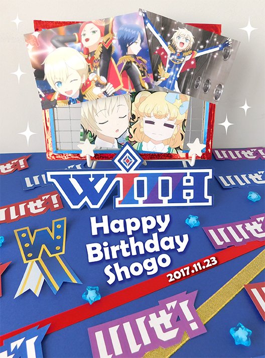 タカラトミーアーツ広報さんのツイート 今日は アイドルタイムプリパラ ゆいさんのお兄さん ショウゴさんの誕生日です ショウゴさん おめでとうございます たくさんの いいぜ でお祝いしたいと思います 夢川ショウゴ生誕祭17 Pripara いい兄さんの日