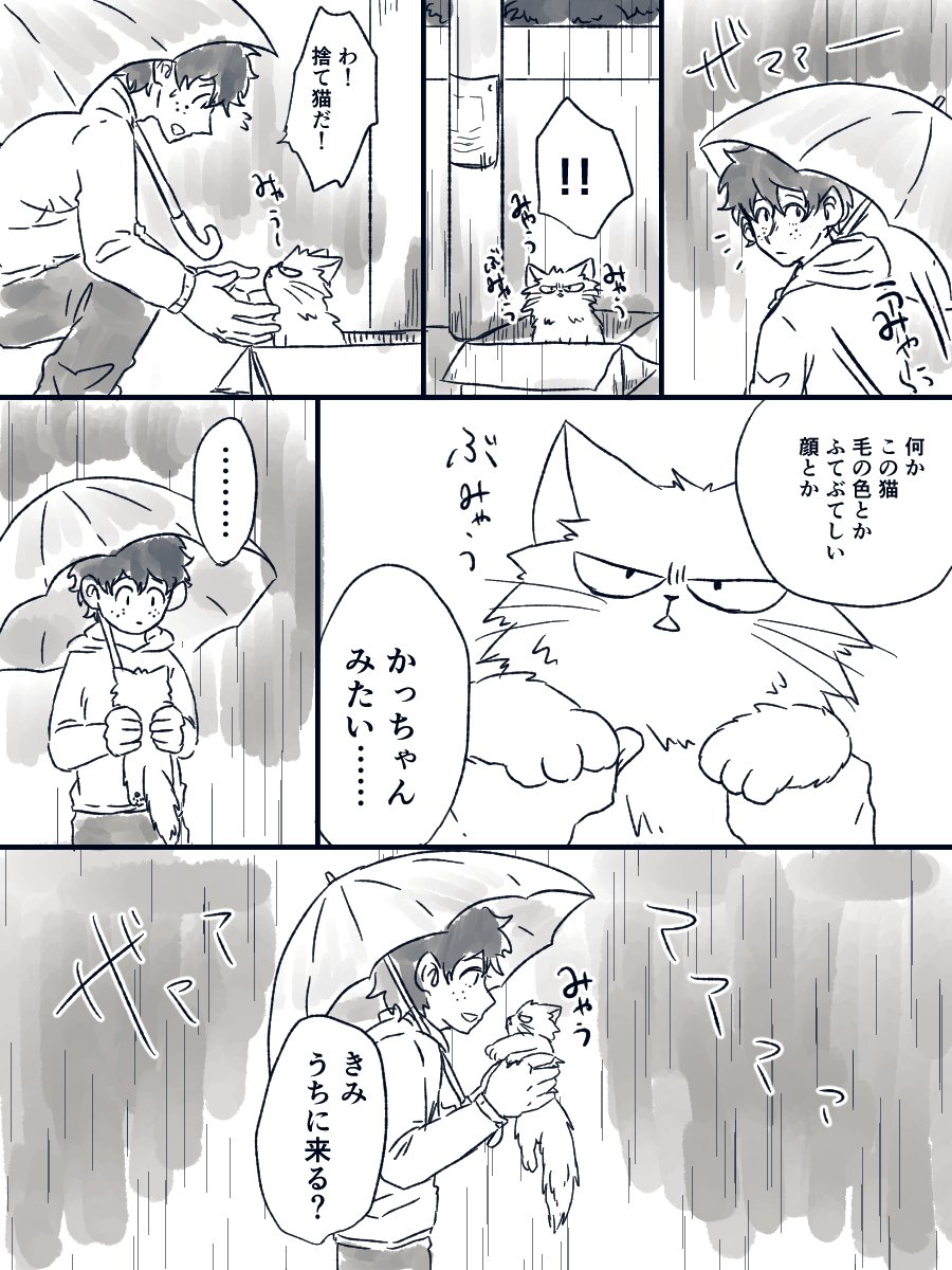 猫を拾う勝デク

いいにゃんにゃんの日(11/22) 