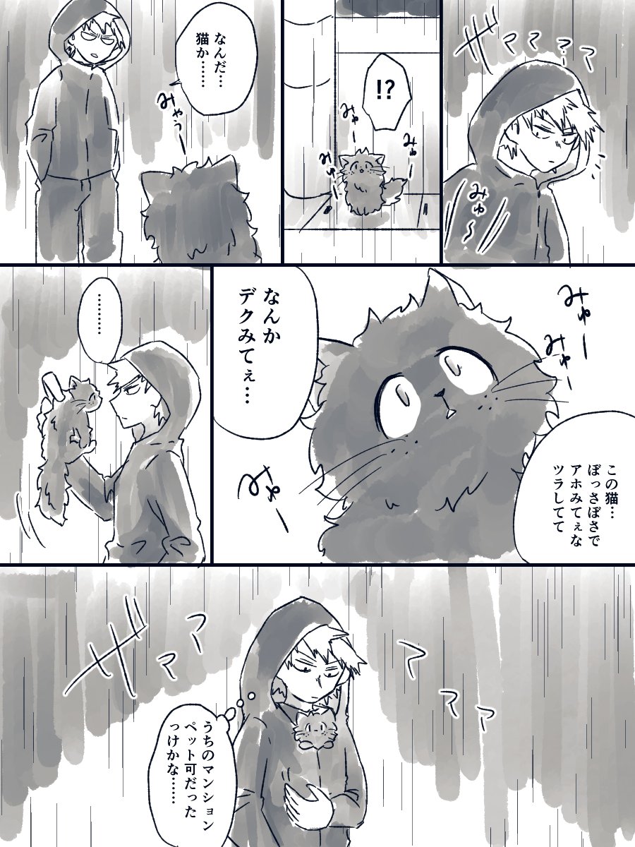猫を拾う勝デク

いいにゃんにゃんの日(11/22) 