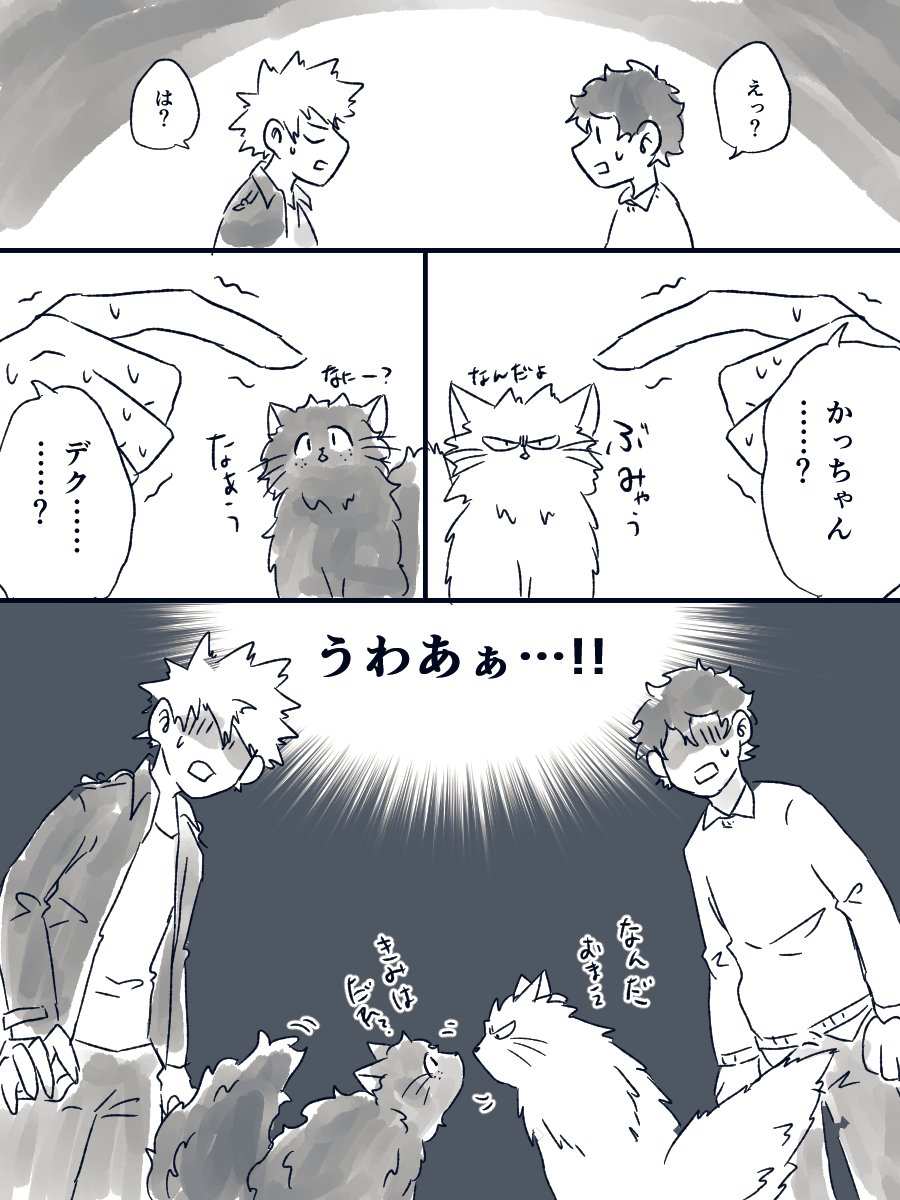 猫を拾う勝デク

いいにゃんにゃんの日(11/22) 