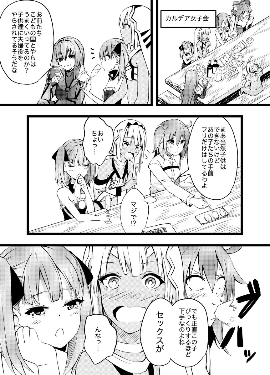 いい夫婦の日ということでブラヴァツキー夫人とアルテラのマンガを描きました Fgo 話題の画像がわかるサイト