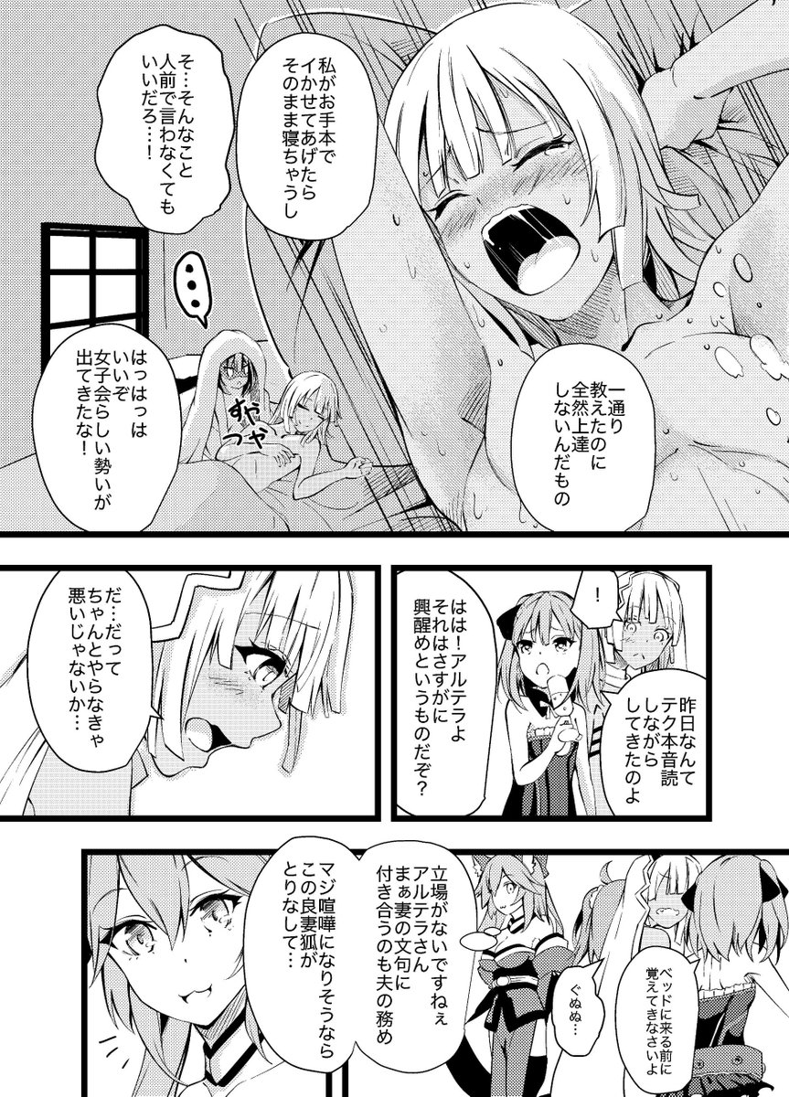 いい夫婦の日ということでブラヴァツキー夫人とアルテラのマンガを描きました。 #FGO 