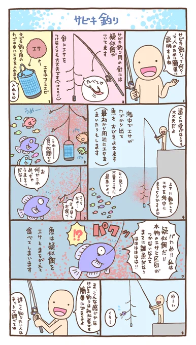 サビキ釣りを知らない方のために簡単な漫画描きました(^^)
今回パッケージを描かせていただいたサビキ釣り用の餌は自分で作るタイプですが、冷凍されたブロック状のものなどもあります 