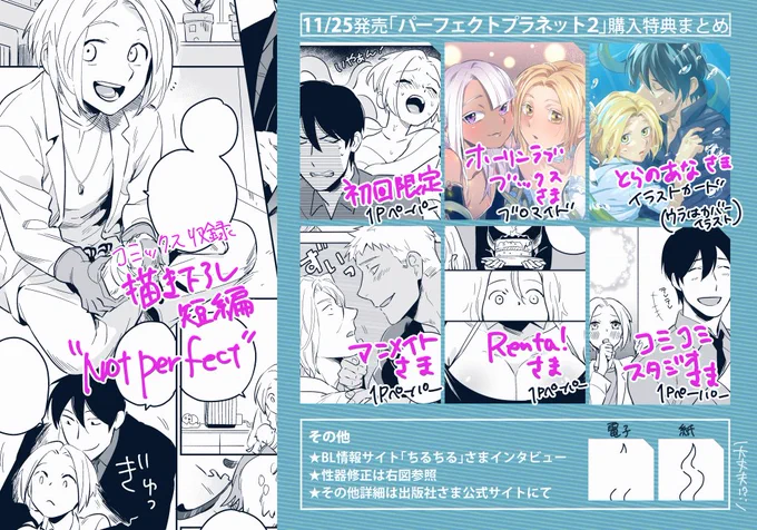 11/25発売「パーフェクトプラネット2」の特典サンプル等まとめです。よろしくお願いします～! 