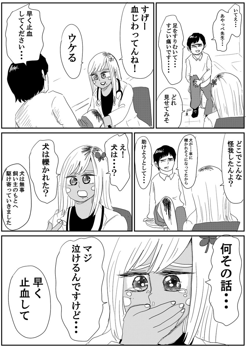 ギャル医者あやっぺ　「止血」
#１ページ漫画 