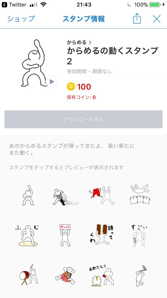 からめる Ar Twitter からめるの動くスタンプ2が販売開始しました また退会させられない程度に使ってね T Co Ckpw9dksqz