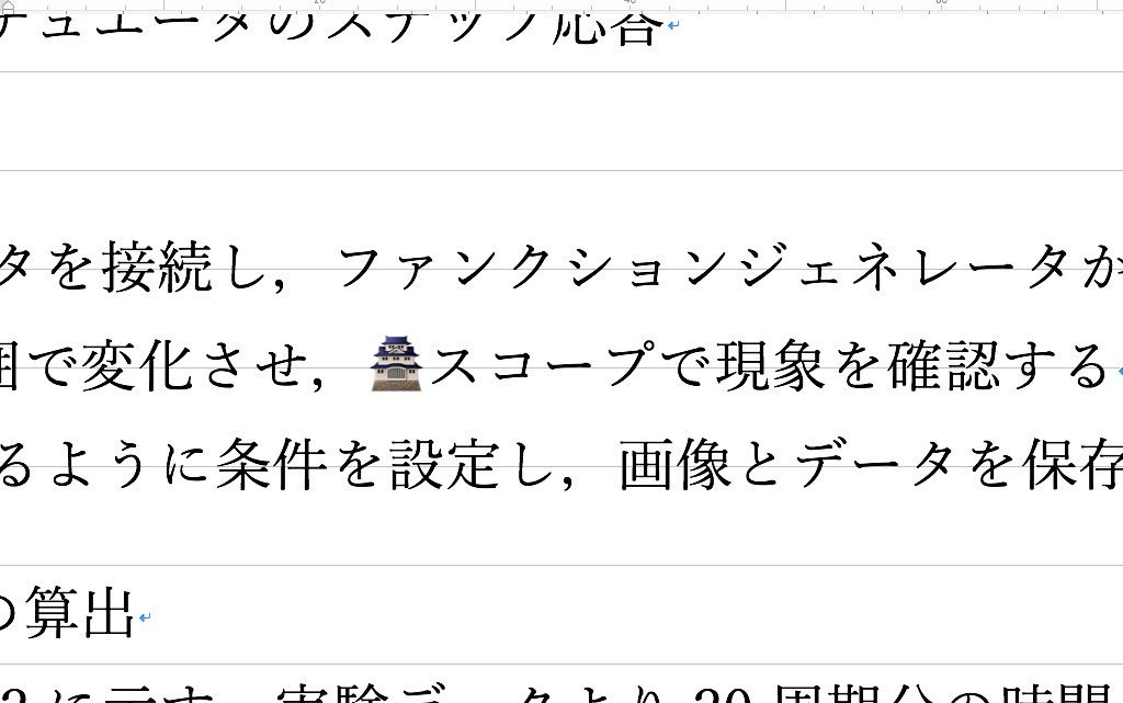 オシロスコープがお城の絵文字に レポートを印刷したら誤変換で笑ったw グットピ オシロスコープがお城の絵文字に レポートを印刷したら誤変換で笑ったw グットピ