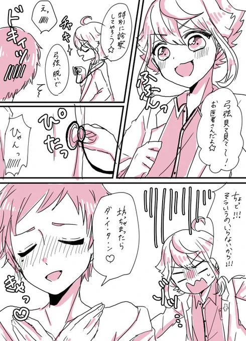 お医者さん復刻ガチャでやっと桃李ちゃまが来てくれたので描きました?弓弦が楽しいお医者さんごっこ 