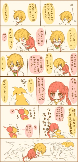 #今日のアリモル
アリババ臭ソムリエモルジアナ
アリババくんはグレートハンサムであろうとするけど、モルジアナは情けない部分も見抜いて受け入れてくれます。いい夫婦ですね💛❤️
#いい夫婦の日 