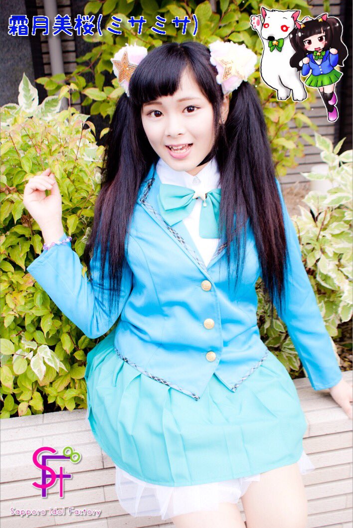 セタわんこ 星田すずらん 本物 No Twitter いいツインテールの日 セタの三次元活動の相方 ミサミサちゃん アイドル活動でも ツインテールで活動してるわんよ 霜月美桜 ミサミサ みーにゃ Sifエンタテインメント 札幌アイドルファクトリー 札幌アイドル セタわんこ 星田すずらん 本物 No Twitter いいツインテールの日 セタの三次元活動の相方 ミサミサちゃん アイドル活動でも ツインテールで活動してるわんよ 霜月美桜 ミサミサ みーにゃ Sifエンタテインメント 札幌アイドルファクトリー 札幌アイドル