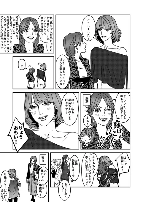 楓さん×川島さん 