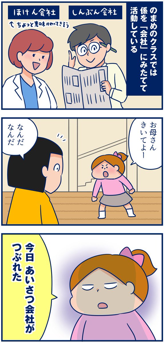 新しくできたマッサージ会社にお母さんも行きたいです😂
◆のまめのクラスの係会社がつぶれてしまった話。
https://t.co/ijqbGSDxdh
(ちなみにのまめは図書関係みたい) 
