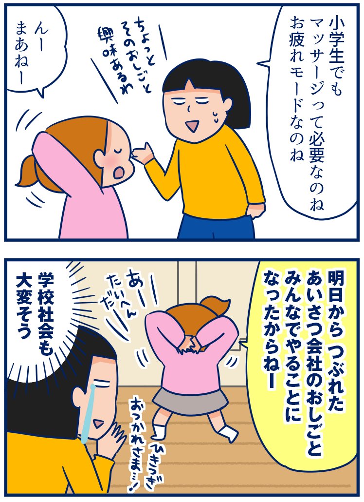 新しくできたマッサージ会社にお母さんも行きたいです😂
◆のまめのクラスの係会社がつぶれてしまった話。
https://t.co/ijqbGSDxdh
(ちなみにのまめは図書関係みたい) 