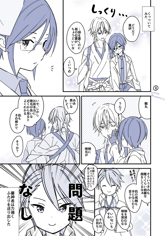 いい夫婦の日の鶴薬 