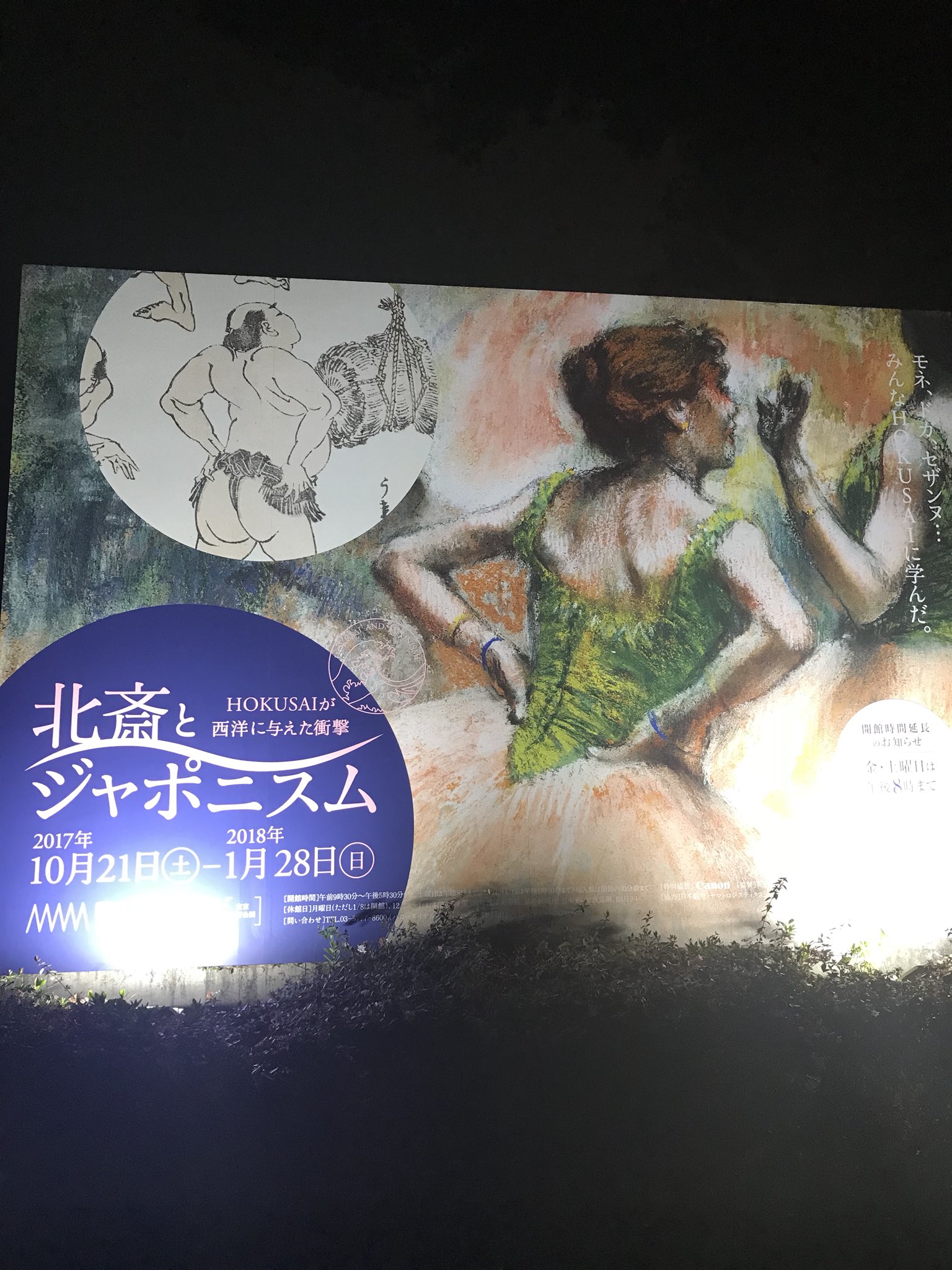 北斎とジャポニズム - Twitter Search / Twitter