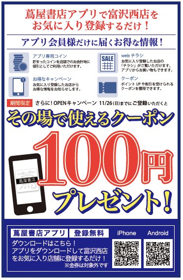 蔦屋書店 アクロスプラザ富沢西店 Tomizawanishi Twitter