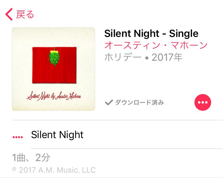 AustinMahoneJP_'s tweet photo. #AMnews
本日サプライズで、サイレントナイト のカバーをリリースしました！

今年のクリスマスはAustinと過ごせますね🎄笑 https://t.co/bASGVkVEMO