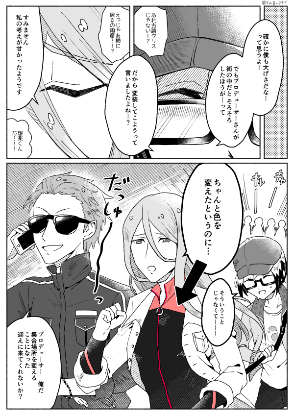 ファンに見つかるレジェンダーズ漫画 