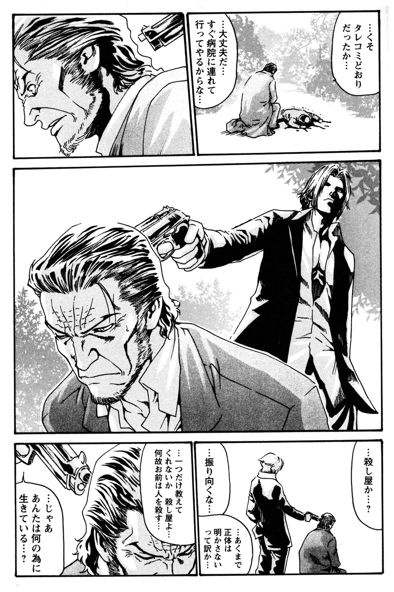 殺し屋と刑事の関係がどう見ても恋人同士ｗｗｗ　二人の会話を描いた漫画に脱帽すること間違いなしｗｗｗ