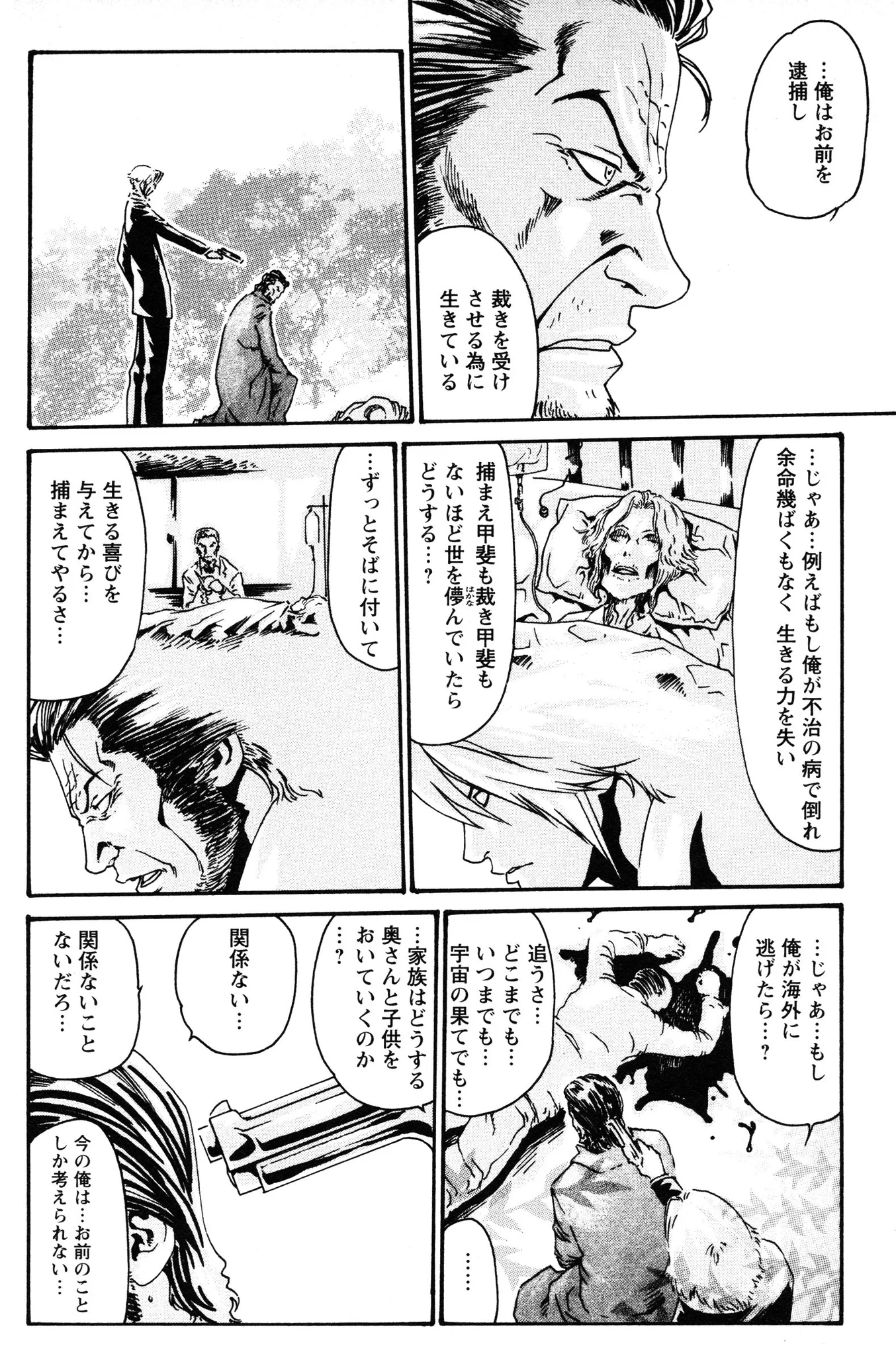 殺し屋と刑事の関係がどう見ても恋人同士ｗｗｗ　二人の会話を描いた漫画に脱帽すること間違いなしｗｗｗ