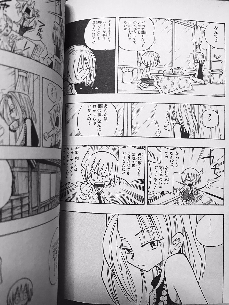 シャーマンキング Twitter ನಲ ಲ シャーマンキング4巻から アンナさんがどれだけ葉 くんを信用しているかが分かるシーン 人の欲望は満たされた瞬間消滅する これはかなりの名言 にしてもアンナさんはいつも堂々と愛してるとか言ってるな 素直すぎて葉くん大変 シャーマンキング Twitter ನಲ ಲ シャーマンキング4巻から アンナさんがどれだけ葉 くんを信用しているかが分かるシーン 人の欲望は満たされた瞬間消滅する これはかなりの名言 にしてもアンナさんはいつも堂々と愛してるとか言ってるな 素直すぎて葉くん大変