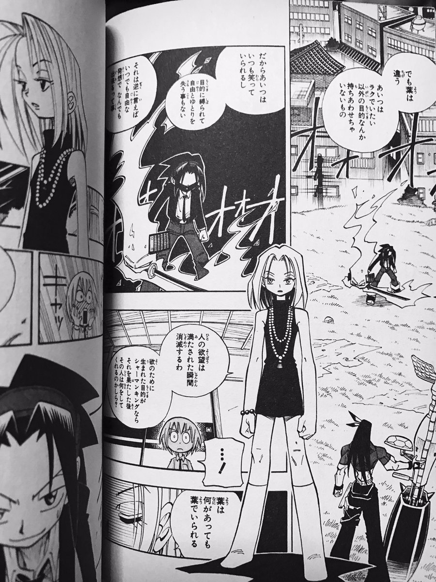 シャーマンキング Twitter ನಲ ಲ シャーマンキング4巻から アンナさんがどれだけ葉 くんを信用しているかが分かるシーン 人の欲望は満たされた瞬間消滅する これはかなりの名言 にしてもアンナさんはいつも堂々と愛してるとか言ってるな 素直すぎて葉くん大変 シャーマンキング Twitter ನಲ ಲ シャーマンキング4巻から アンナさんがどれだけ葉 くんを信用しているかが分かるシーン 人の欲望は満たされた瞬間消滅する これはかなりの名言 にしてもアンナさんはいつも堂々と愛してるとか言ってるな 素直すぎて葉くん大変