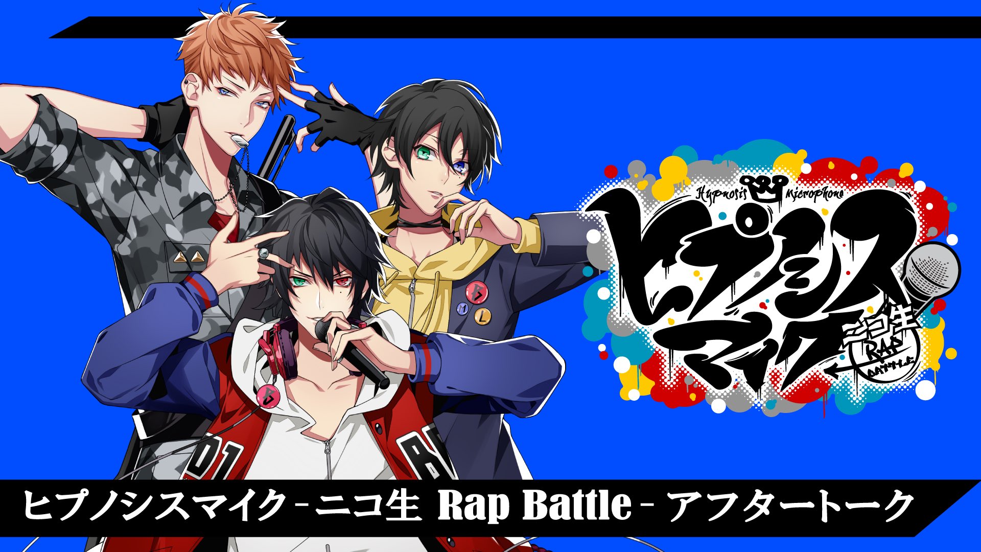ヒプノシスマイク D R B ヒプマイ 公式 ヒプノシスマイク ニコ生 Rap Battle アフタートーク公かァーイ ヒプマイ Check Check Check T Co K0yvjtpr0y T Co Qos6pk5i5u Twitter