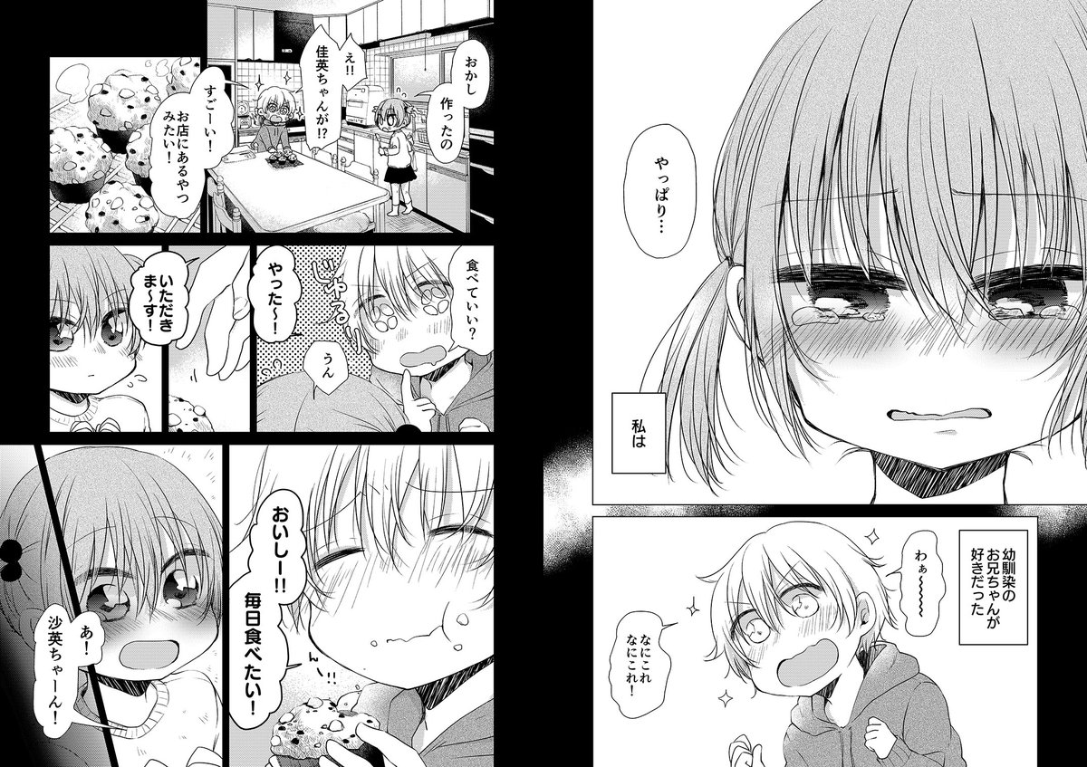 新刊1冊目「わたしの好きな馴染は〜悟と佳英〜」シリーズ3作目で、それぞれ年上の幼馴染に恋していた2人のお話です!サンプルは半分くらい公開してます〜https://t.co/ocrzXk227a
#COMITIA122頒布 #コミティア122 #COMITIA122 