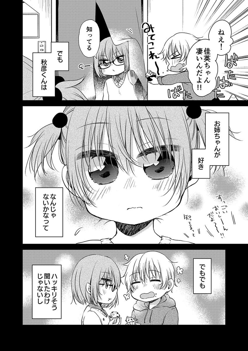 新刊1冊目「わたしの好きな馴染は〜悟と佳英〜」シリーズ3作目で、それぞれ年上の幼馴染に恋していた2人のお話です!サンプルは半分くらい公開してます〜https://t.co/ocrzXk227a
#COMITIA122頒布 #コミティア122 #COMITIA122 