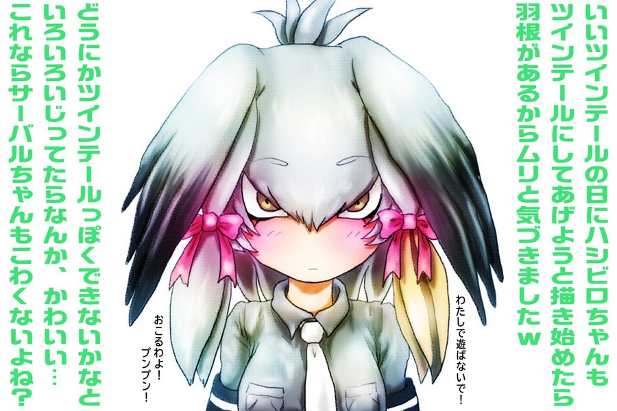 すち ルチタン いいツインテールの日 けものフレンズ ハシビロコウ すち ルチタン いいツインテールの日 けものフレンズ ハシビロコウ