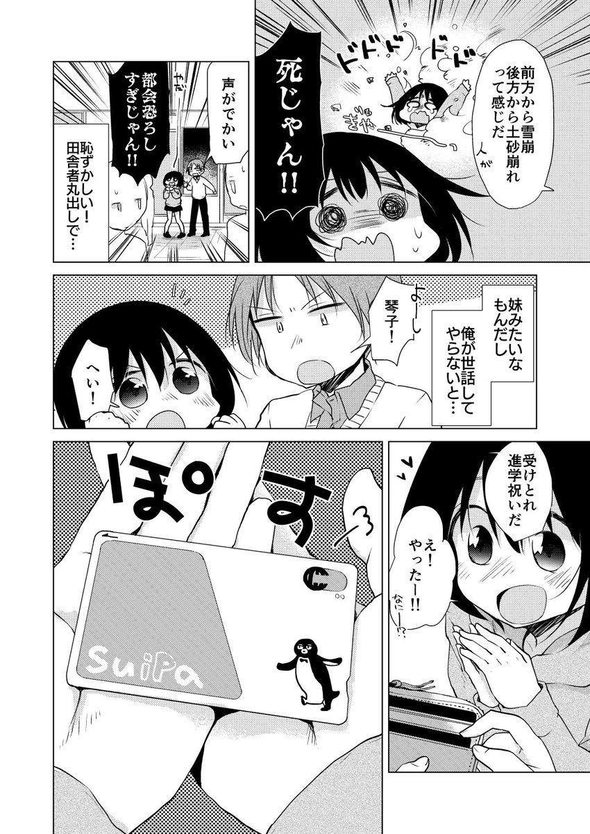 既刊「わたしの好きな幼馴染は〜充と琴子〜」
田舎から2年遅れて上京してきた幼馴染とのラブコメです!妹みたいな彼女とのまったり日常。シリーズ1冊目です。
#COMITIA122頒布 #コミティア122 #COMITIA122 