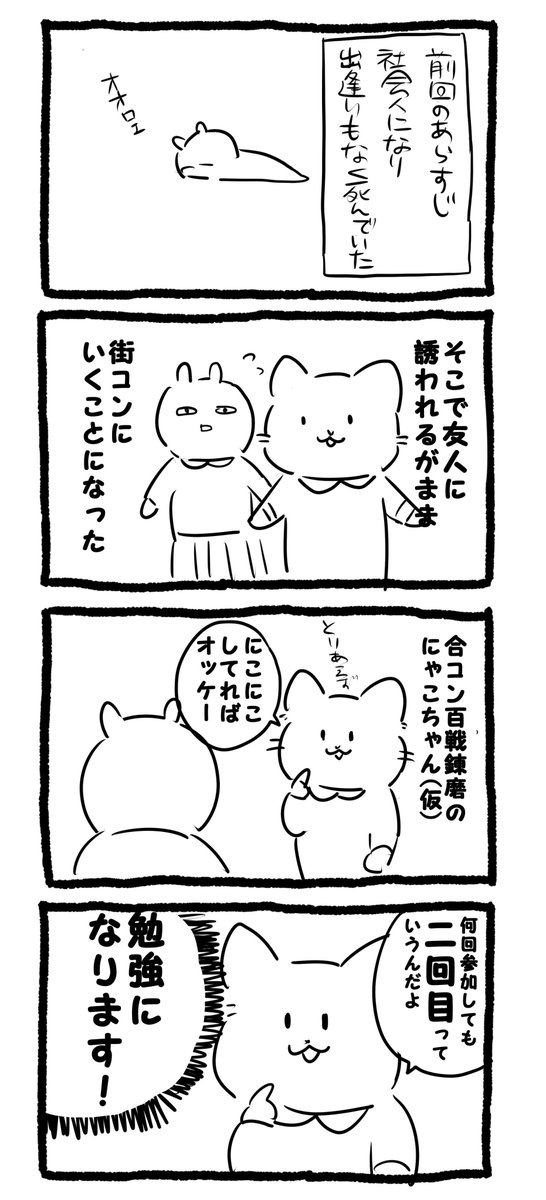 わたしの恋愛レポ漫画 2 