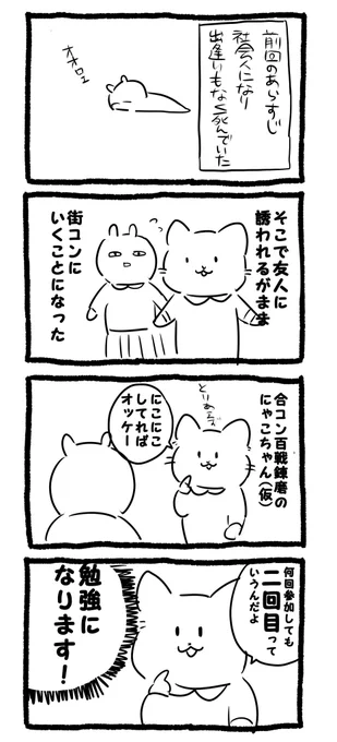 わたしの恋愛レポ漫画 2 