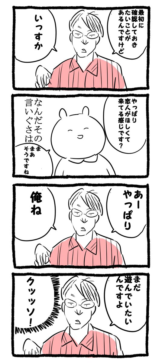 わたしの恋愛レポ漫画 2 