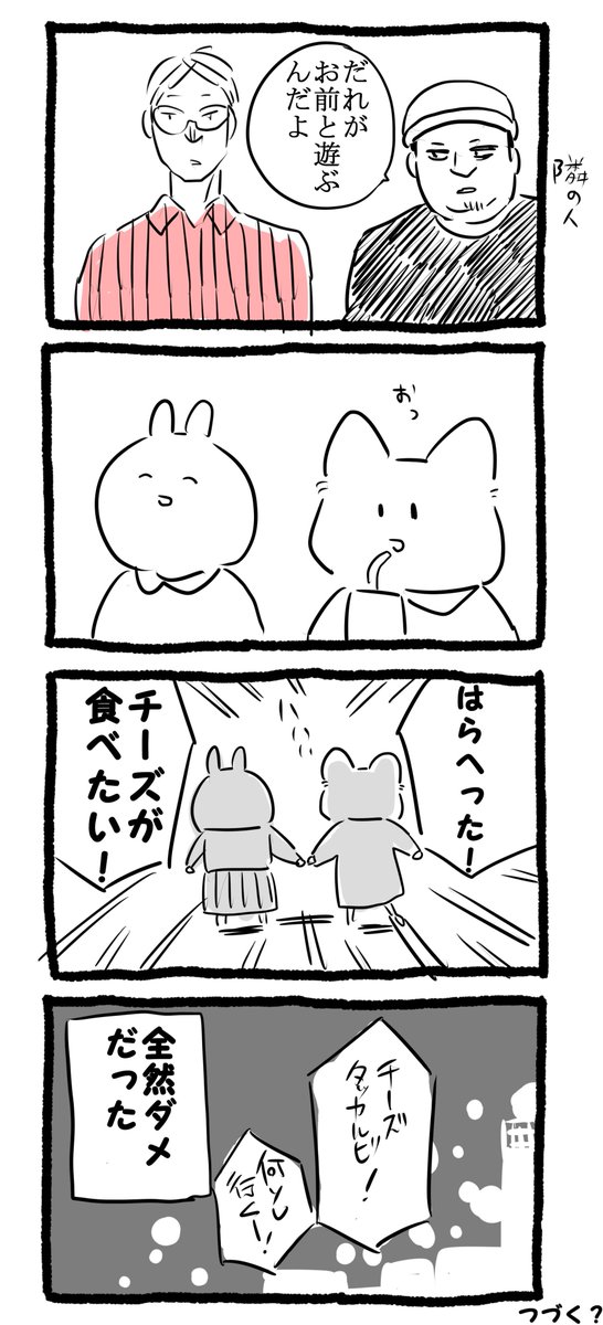 わたしの恋愛レポ漫画 2 