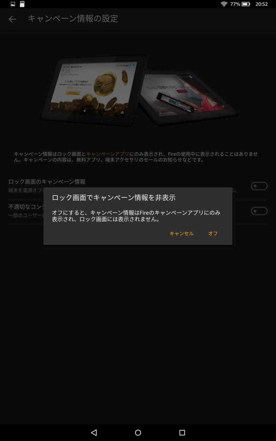 たび T Co N11apvgfp1 こっちで詳細は書いてるけど Fire7なりfirehd10なりのfireタブレット買った人はロック画面に出てくる広告表示のoff 標準ブラウザの検索エンジンをbingからgoogleに変更 勝手にやってる自動ダウンロードの解除 ついでに