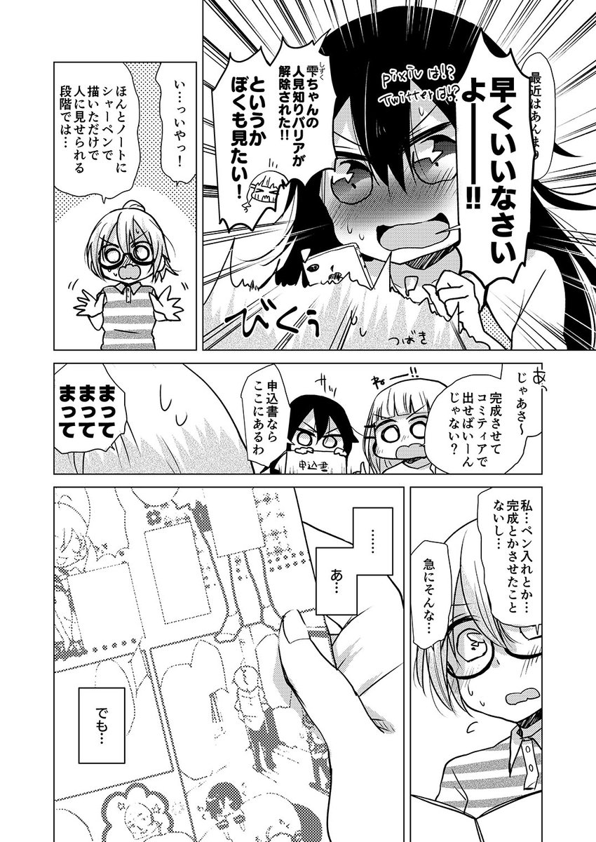 既刊「コミティアに参加します」毎日ゆるゆる過ごしていた女子大生のつばき。漫画友達からコミティアに誘われて、初めて同人誌を作ってコミティアに参加します!作中作のコピー本とセットです!
サンプルhttps://t.co/h1BaqeEJK0
#COMITIA122頒布 #コミティア122 #COMITIA122 