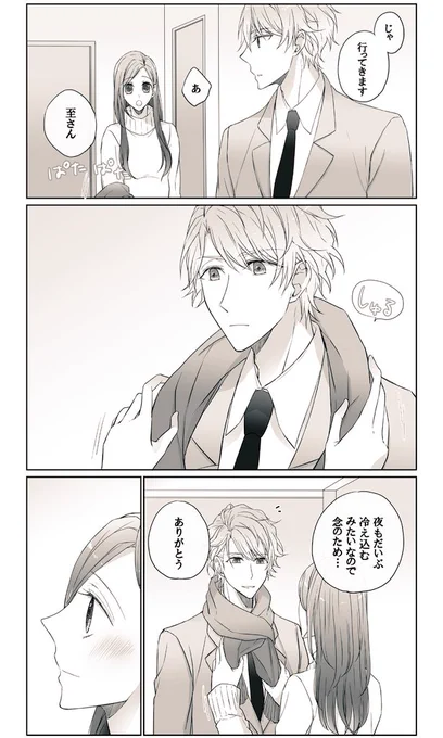 #いづみ受け版深夜の創作真剣勝負
【マフラー】(至いづ)いい夫婦の日なので俺の嫁がかわいい 