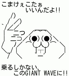Halyosy 晴義 こまけぇこたぁいいんだよ 乗るしかない このgiant Waveに 実況者11人コラボ Jumble オリジナルmv T Co Yrbqvzuj24 Sm Halyosy 晴義 こまけぇこたぁいいんだよ 乗るしかない このgiant Waveに 実況者11人コラボ Jumble オリジナルmv T Co Yrbqvzuj24 Sm